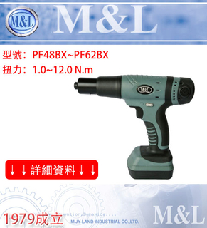 M&L 台灣美之嵐 - 槍型充電式電動工具 人體工學握把設計