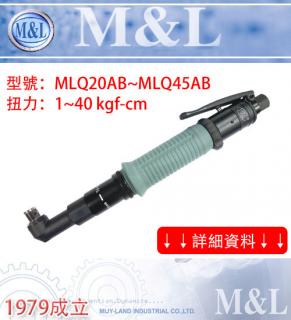 M&L台灣美之嵐 小支- 定扭彎頭扳手式氣動起子- 壁虎式硬殼防滑設計