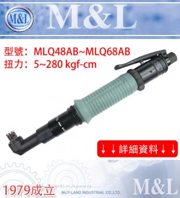 M&L台湾美之岚 大支- 定扭弯头扳手式气动起子- 壁虎式硬壳防滑设计