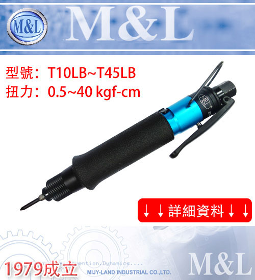 M&L台灣美之嵐 小支- 板手型氣動起子- 人因工學橡膠防滑設計
