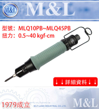 M&L 台湾美之岚 小支- 定扭下压式气动起子- 壁虎式硬壳防滑设计