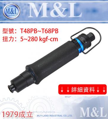 M&L台湾美之岚 大支- 下压式气动起子- 人因工学橡胶防滑设计